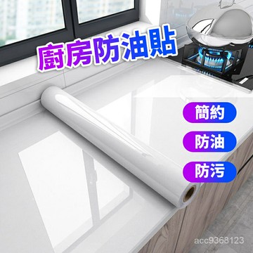 廚房防油貼紙防火耐高溫加厚墻紙自粘防水防潮防火自粘耐高溫灶台舊家具櫥櫃桌面翻新墻貼紙 壁紙壁貼 櫥櫃墊