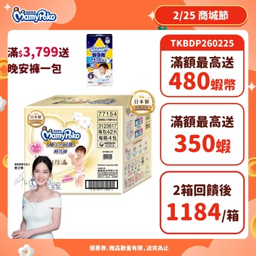 滿意寶寶 極上の呵護 輕巧褲 (M/L/XL/XXL) 箱購  #褲型尿布#紙尿褲#日本白金 │嬌聯官方旗艦店
