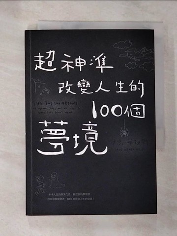 【書寶二手書T2／心理_B2O】超神準-改變人生的100個夢境_伊恩華勒斯
