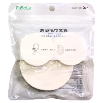 FaSoLa 旅行壓縮浴巾套裝，毛巾2條 + 浴巾1條，棉質  FA-HO-055  2組