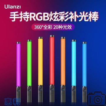 ulanziVL119補光棒rgb棒燈戶外手持補光冰燈LED直播打光燈