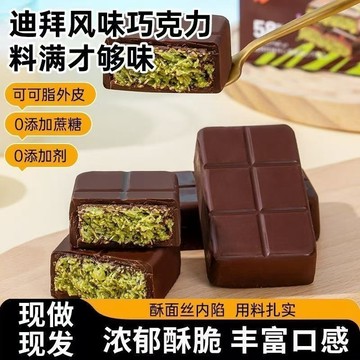 【3盒装】迪拜開心果巧克力 夾心巧克力 可可脂巧克力 開心果巧克力 巴旦木酱夹心网红巧克力70g下午茶