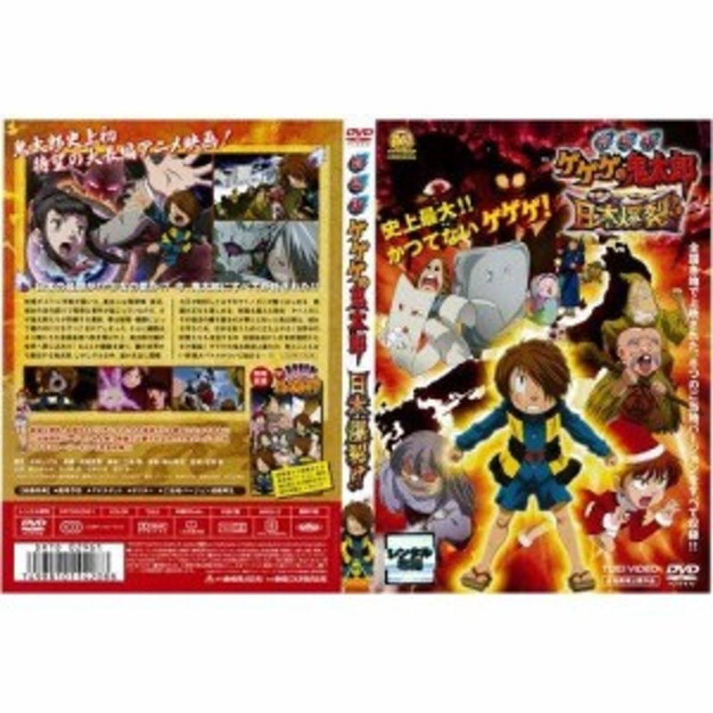 鬼太郎 dvd オファー レンタル