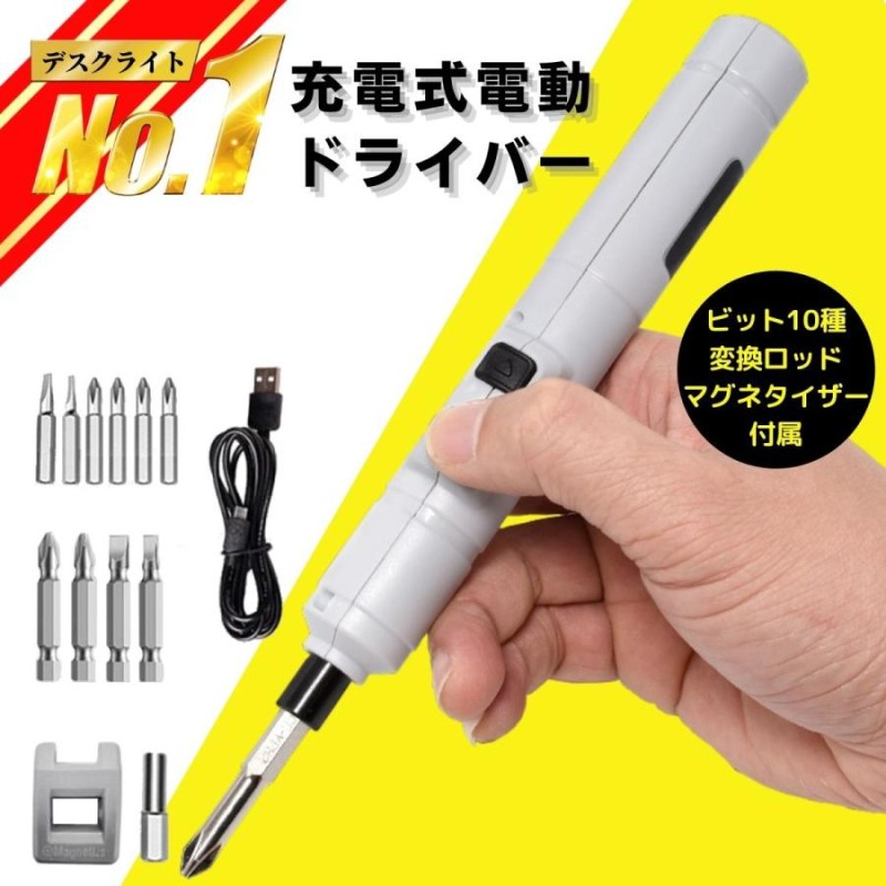 電動ドライバー 電動ドリル 電ドリ 充電式 小型 ミニ 電動工具 充電式ペンドライバドリル 精密ドライバー 電動工具 精密 ネジ締め コードレスドライバドリル  LINEショッピング