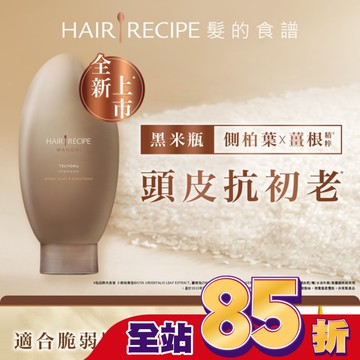 髮的食譜 生薑 木質香調 側柏葉養護防斷洗髮露 350ml