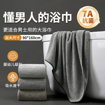 【🛀硬漢乾爽】竹炭抗菌男士浴巾 成人家用吸水速乾 不易掉毛洗澡裹巾 深色耐髒設計 旅行健身｜ 批發代發首選