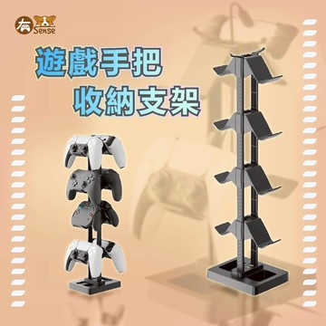有Sense 遊戲手把 收納架 支架 隨插即用 快拆 8合1 自由增減 多設備 兼容 穩固