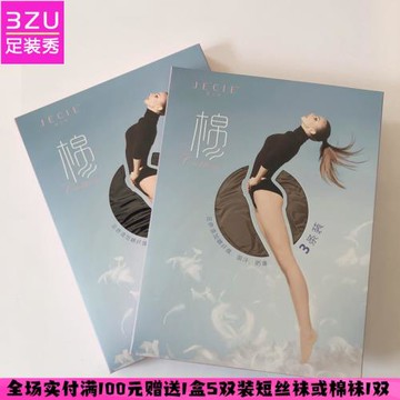 3ZU足裝秀正品夏季超薄3雙裝腳底加棉包芯絲性感連褲絲襪76170-1