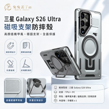 軍工防摔 鏡頭支架 磁吸無線充 適用三星 S26 S25 Ultra S24 A16 A55 A35 A15 防摔殼