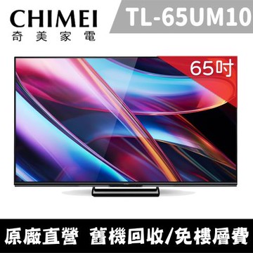 【CHIMEI奇美】65型4K Mini Led Google TV連網液晶顯示器_不含視訊盒 TL-65UM10