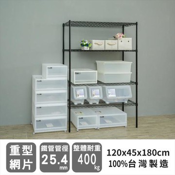 dayneeds  荷重型 120X45X180公分四層烤黑波浪收納鐵架