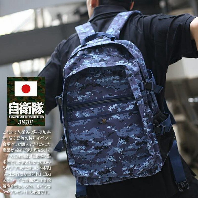 サ 自衛隊 バッグ リュック バックパック リュックサック