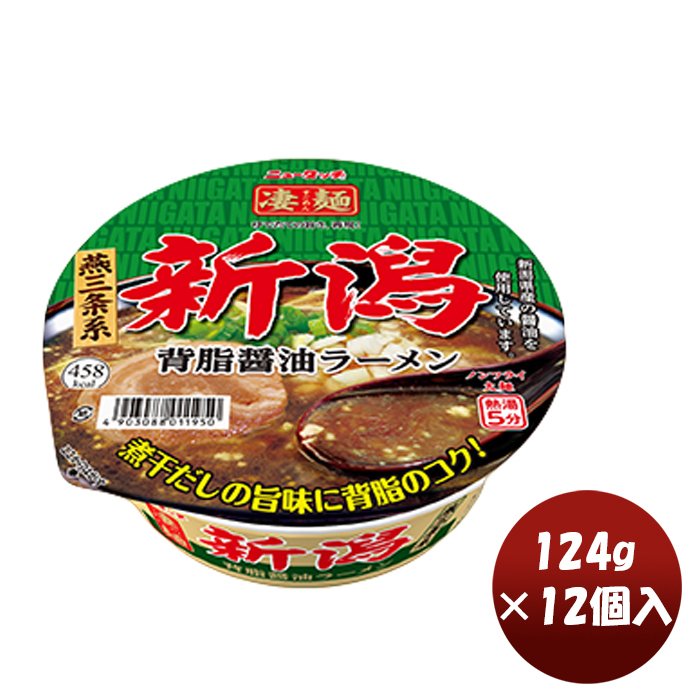 ヤマダイ ニュータッチ 凄麺 新潟背油醤油ラーメン 124G × 1ケース   12個カップラーメン カップ麺 まとめ買い ご当地 非常食 防災 常温保存 備蓄