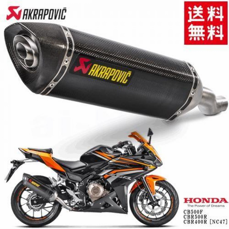 送料無料 AKRAPOVIC/アクラポビッチ HONDA CBR400R 500R CBR500F