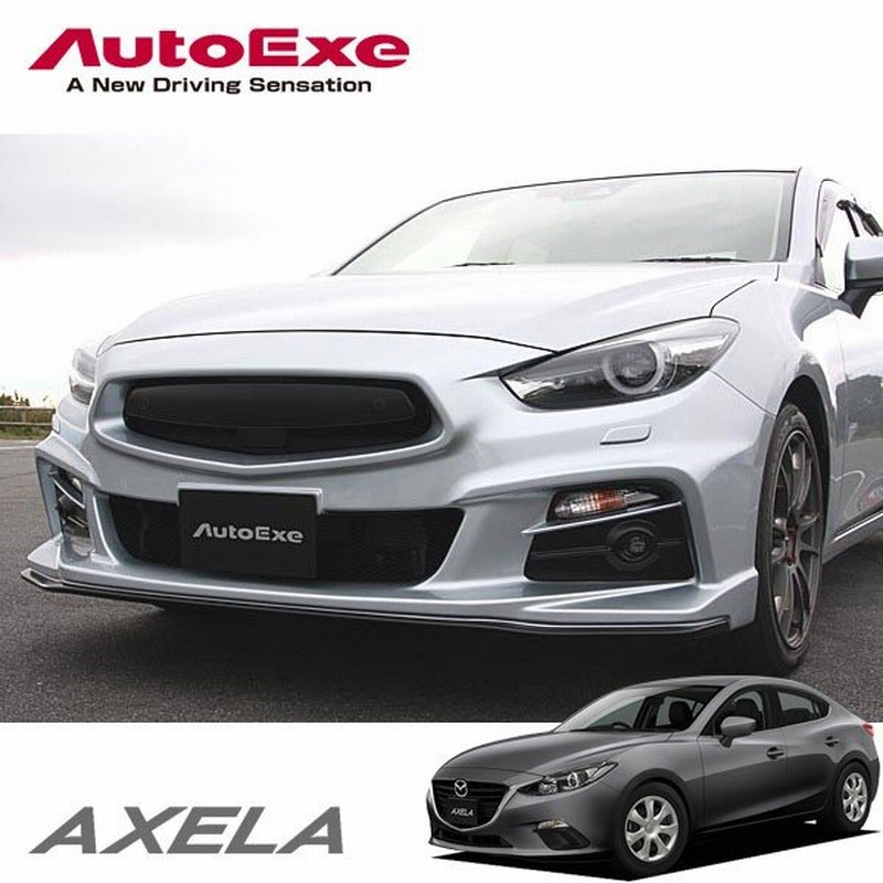Autoexe オートエクゼ Bm 05s スタイリングキット フロントバンパー グリル アクセラ Bm系 個人宅配送不可 通販 Lineポイント最大0 5 Get Lineショッピング