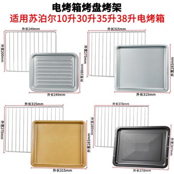 烤盤烤箱用適用蘇泊爾10升烤箱托盤30升35升配件烘焙燒烤盤烤網架