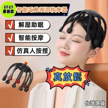 台灣熱銷🔥免運🔥電動頭部八爪按摩器【德國機芯】助眠頭部按摩器 頭皮按摩器 八爪魚頭部按摩器 仿真人揉捏 解壓按摩器