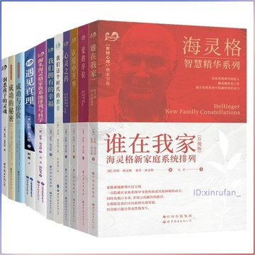 正版有貨🔥海靈格家庭系統排列套裝 誰在我家愛的序位心靈之藥洞悉孩子的靈魂 在愛中昇華成功的祕密 海靈格智慧精華系列