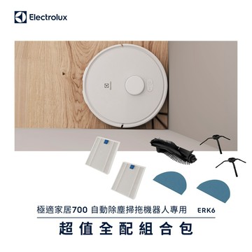 Electrolux 極適家居700 自動除塵掃拖機器人 超值全配組合包 ERK6