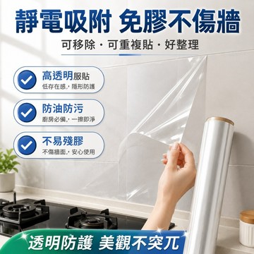 廚房防油貼紙✨️透明靜電墻貼 白板靜電墻貼 無膠墻貼 靜電墻貼 灶台瓷磚防油煙 防油防水防潮墻貼 廚房防油煙壁貼 不傷墻