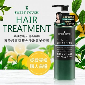 SWEET TOUCH~直覺高效柔順果酸護髮精華(300ml) 免沖洗