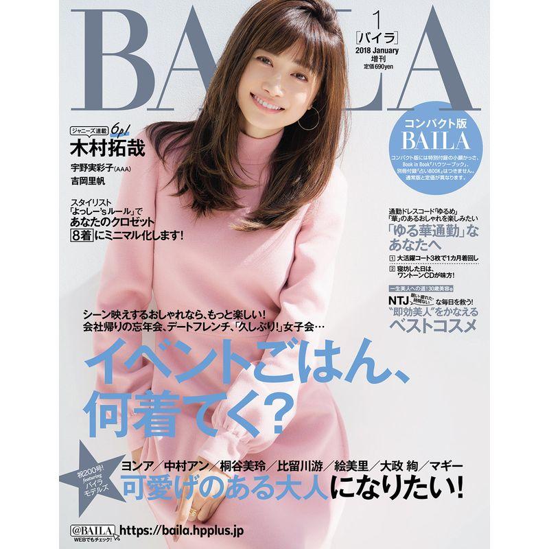 BAILAコンパクト版2018年1月号 (BAILA増刊)