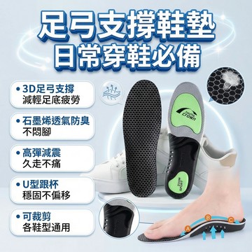 🚚台灣出貨🔥石墨烯扁平足鞋墊 足弓支撐鞋墊 男女成人扁平足專用 內八XO 型腿糾正腿型 美腿足弓墊 防臭減震護足運動鞋墊