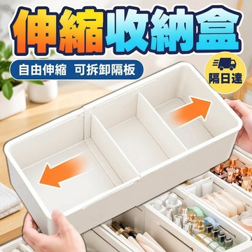 🔥下殺現貨🔥 可伸縮收納盒 抽屜收納盒 伸縮收納盒 分類收納盒 分隔儲物盒 雜物整理盒 抽屜分隔 廚房伸縮盒0915