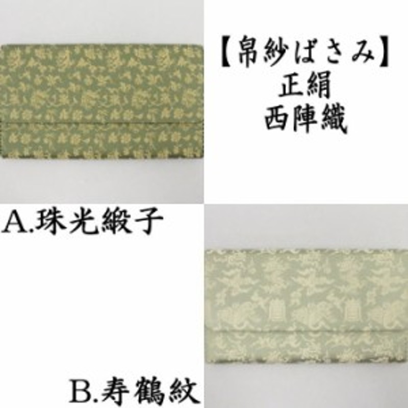 茶道具 (ふくさばさみ) - 工芸品