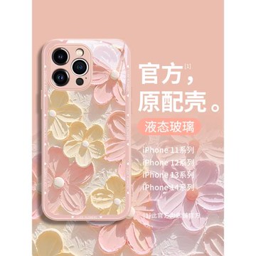 適用蘋果17promax手機殼15新款iPhone14高級感16pro小清新12文藝油畫11液態玻璃xr花朵13防摔max全包plus外殼