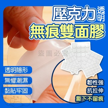 💥黏貼牢固💥壓克力無痕雙面貼 無痕貼 圓形無痕透明雙面膠 無痕膠 公仔不倒 固定照片 防水無痕貼 透明膠帶 雙面貼