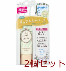 クラブ すっぴんUVカラーベース イエロー 化粧下地 ホワイトフローラルブーケの香り 30g 2個セット