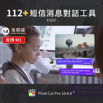 Fcpx模板 | 短信對話元素工具FinalCutProX消息聊天表達表情FCPX插件模板M1