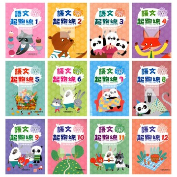 企鵝(國小)語文起跑線低1-高12(共12冊)國小必讀課外閱讀.強化閱讀.閱讀素養
