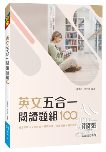 翰林高中-英文五合一閱讀題組100 108課綱