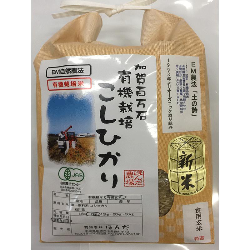 令和5年産新米 無農薬 有機米 こしひかり 食用玄米 2kg 土の詩 JAS認定 自然農法