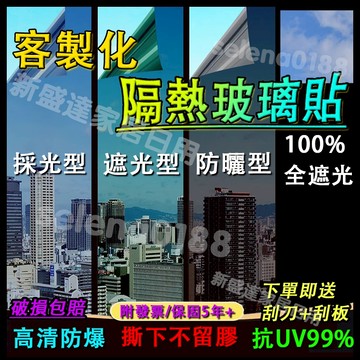 4送1✨客製 靜電貼 隔熱紙 窗戶玻璃貼 隔熱貼窗戶 窗貼 遮光貼 隔熱膜 遮光窗貼 窗戶貼 不透光窗貼 窗戶防窺 窗貼