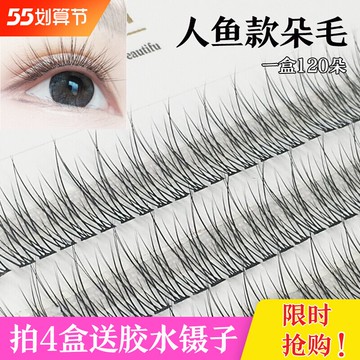 美人魚尾嫁接假睫毛女自然分段式朵毛超軟水貂絨自己種植單簇仙子