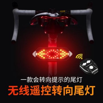 新款遙控轉向燈尾燈USB充電山地防水夜騎32led自行車轉向燈