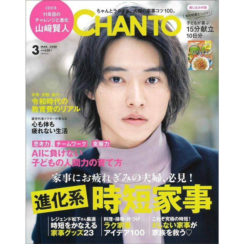 CHANTO 2020年 03月号