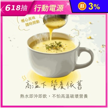【Plants B】高蛋白沖泡濃湯隨手包35g 植物蛋白 大豆分離蛋白