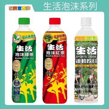 【快速出貨】生活泡沫紅茶/綠茶/運動飲料590ml24瓶/箱