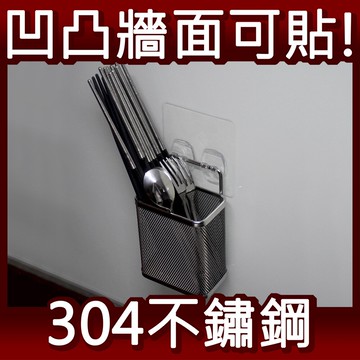 小餐具筷架 304不鏽鋼無痕掛勾 易立家生活館 舒適家企業社 廚房收納刀叉湯匙筷子瀝水架 筆筒