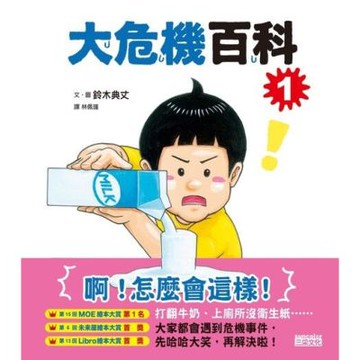 大危機百科1_Readmoo 讀墨電子書