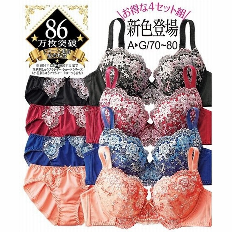 0 D80 花柄 刺しゅう ブラジャー ショーツ 4セット組 ニッセン ブラ 安い プチプラ 福袋 ブラショー 女性 下着 レディース 人気 通販 Lineポイント最大get Lineショッピング