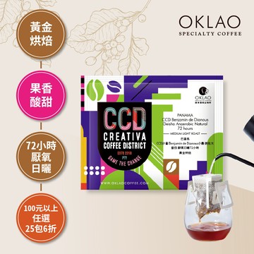 巴拿馬 CCD計畫 Benjamin de Dianous小農 微批次 藝伎 厭氧日曬72小時 黃金烘焙 (掛耳包)