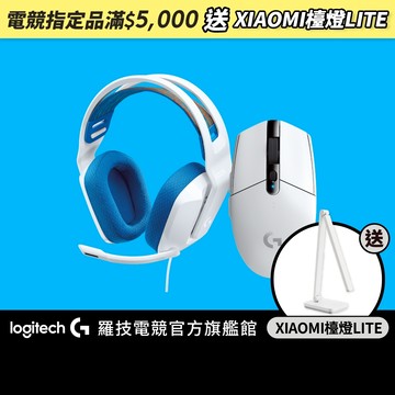 Logitech G 羅技 G335 有線電競耳機麥克風+ G304 LIGHTSPEED無線滑鼠 耳麥滑鼠組【電競館】