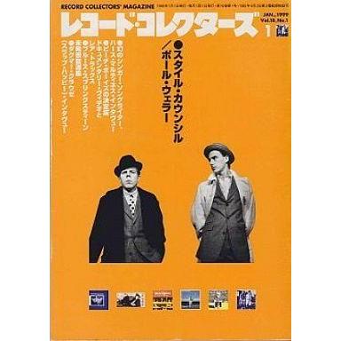 中古レコードコレクターズ レコード・コレクターズ 1999