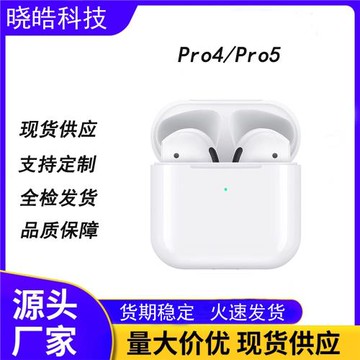 華強北跨境Pro4 Pro5s真無線藍牙耳機5.0小四TWS雙耳通話迷你外貿