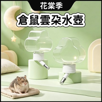 倉鼠水壺 倉鼠飲水器 倉鼠雲朵水壺 雲朵飲水器 倉鼠滾珠水壺 滾珠飲水器 懸掛式水壺 滾珠防漏水 滾珠水壺